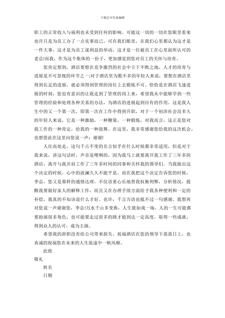 酒店领班的辞职报告样本_第3页