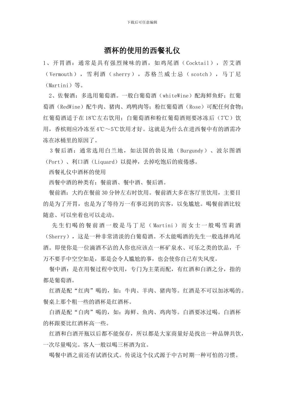 酒杯的使用的西餐礼仪_第1页