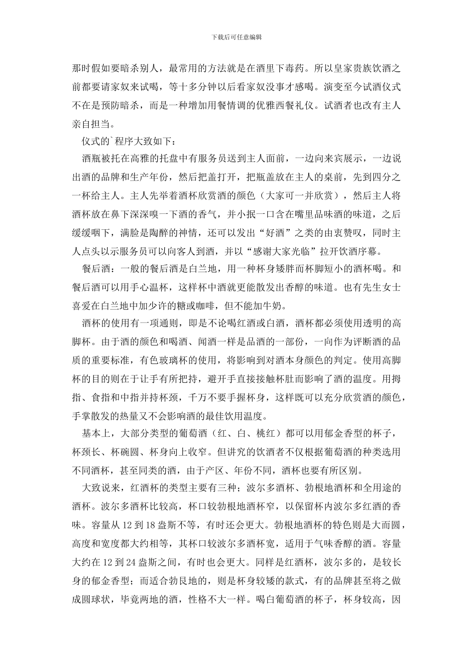 酒杯的使用的西餐礼仪_第2页