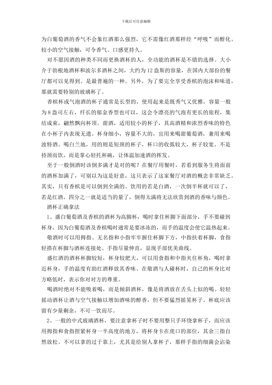 酒杯的使用的西餐礼仪_第3页
