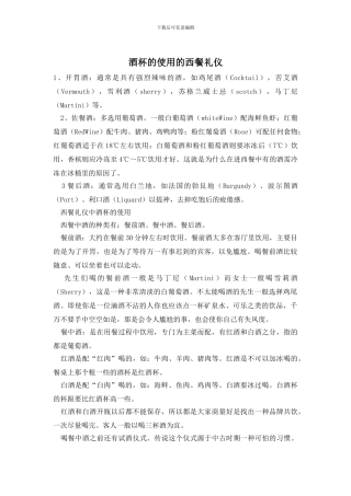 酒杯的使用的西餐礼仪
