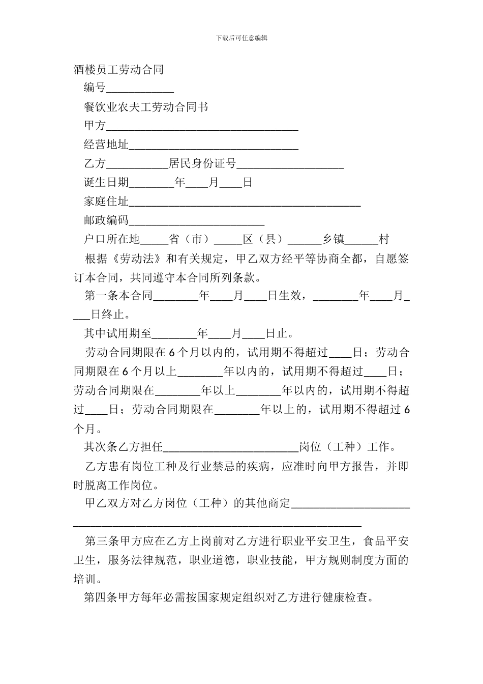 酒楼员工劳动合同_第2页