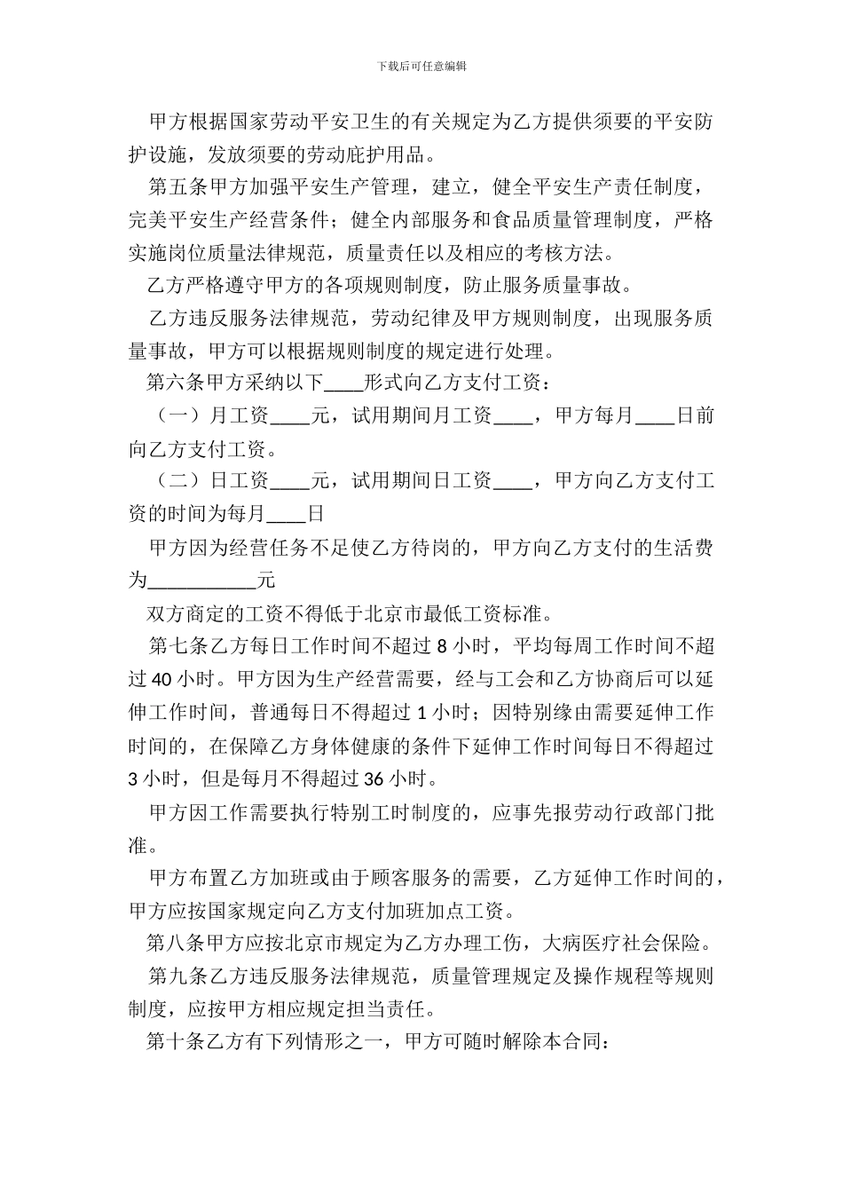 酒楼员工劳动合同_第3页