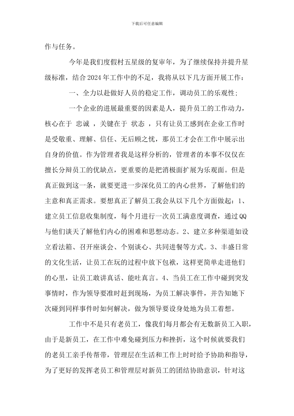 酒楼楼面经理竞聘演讲稿_第2页