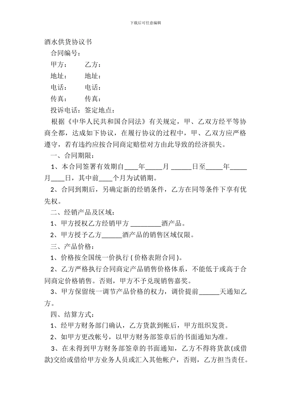 酒水供货协议书_第2页