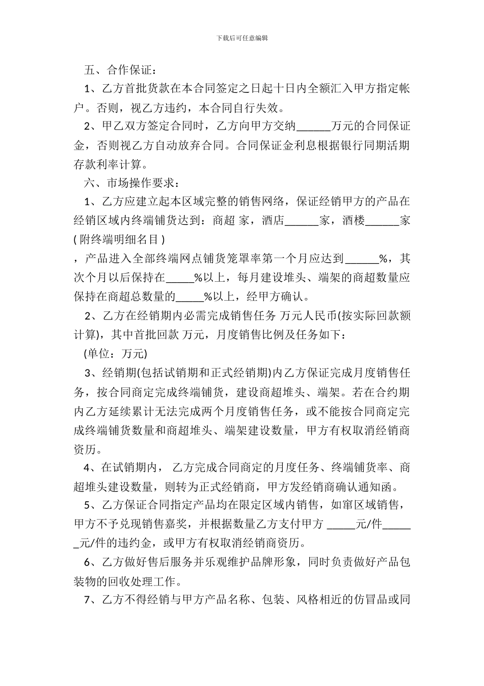 酒水供货协议书_第3页