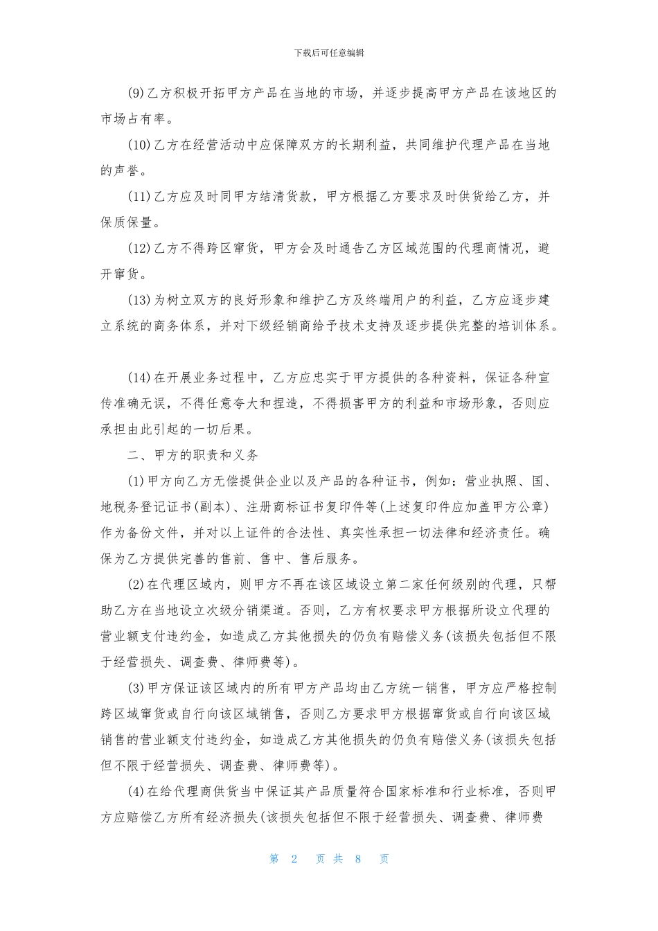 酒水代理商合同范本_第2页