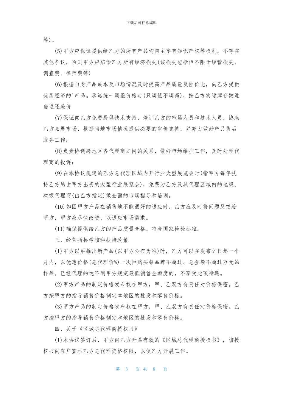 酒水代理商合同范本_第3页