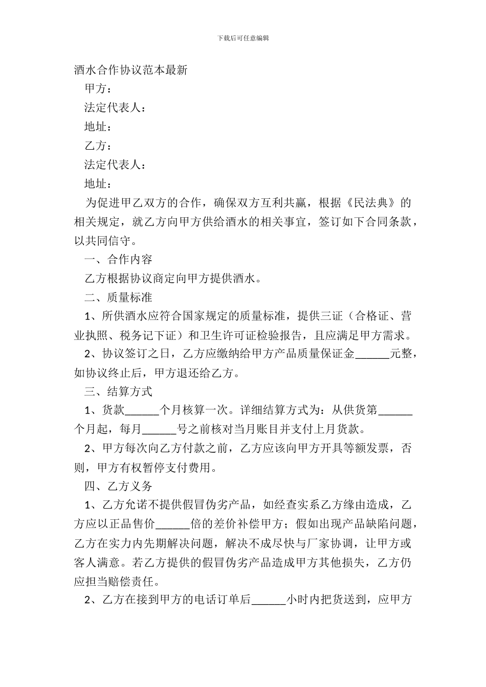 酒水合作协议范本_第2页