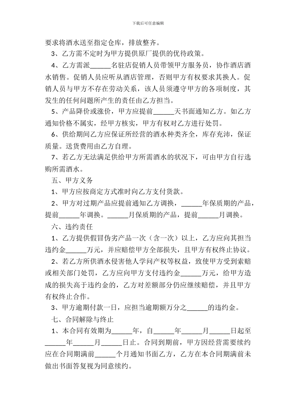 酒水合作协议范本_第3页