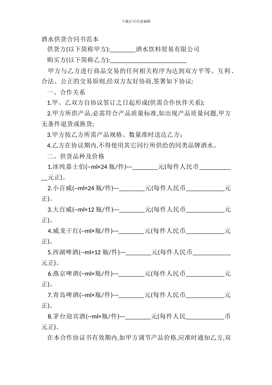 酒水供货合同书范本_第2页