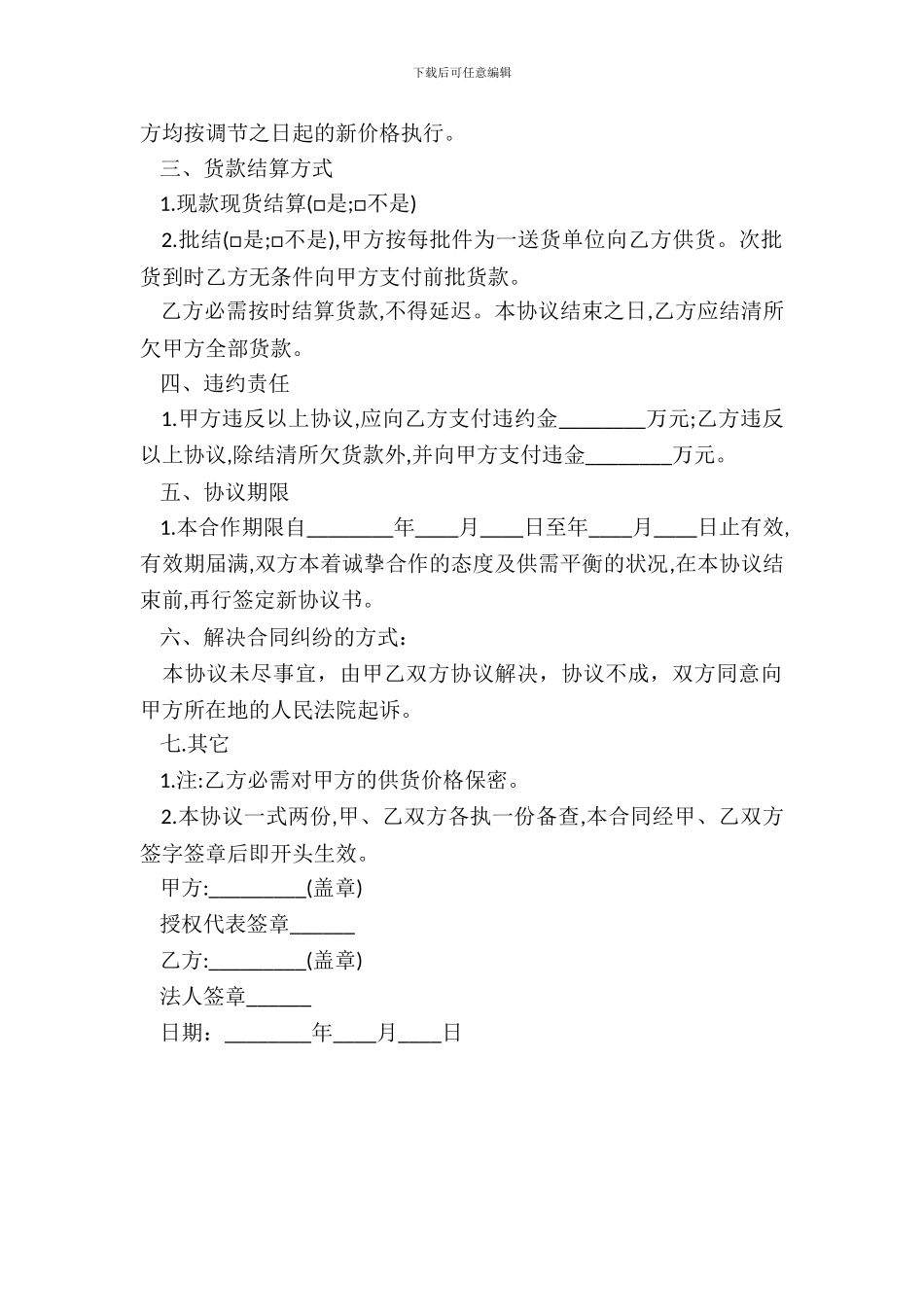 酒水供货合同书范本_第3页
