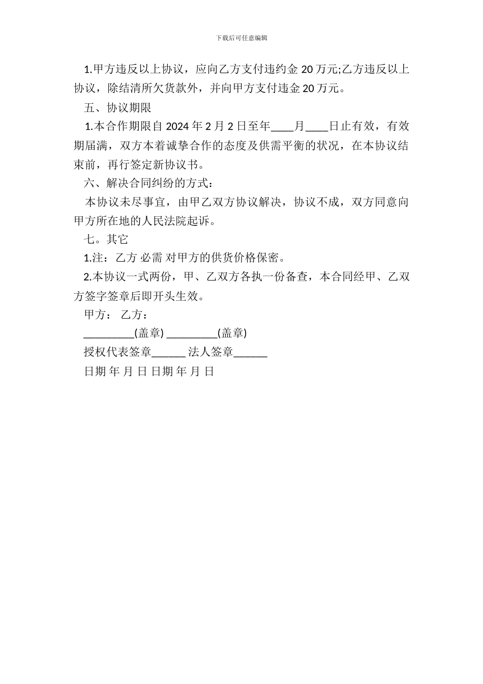 酒水购销合同下载_第3页