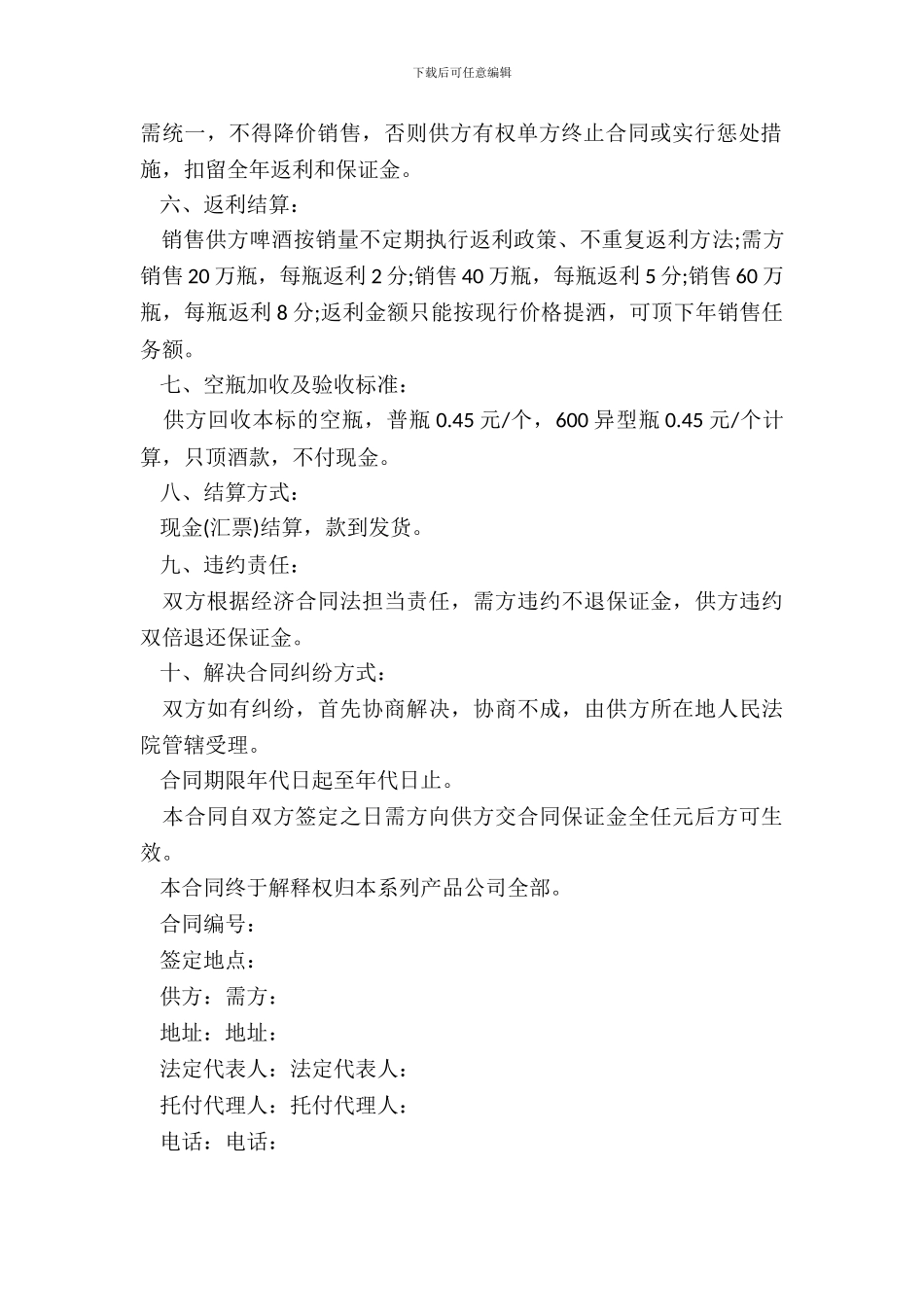 酒水购销合同样本一_第3页