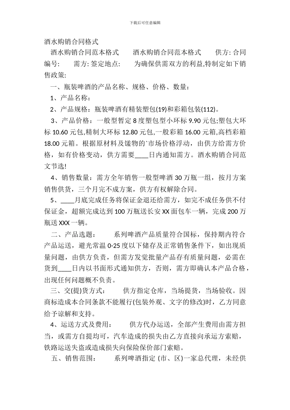 酒水购销合同格式_第2页
