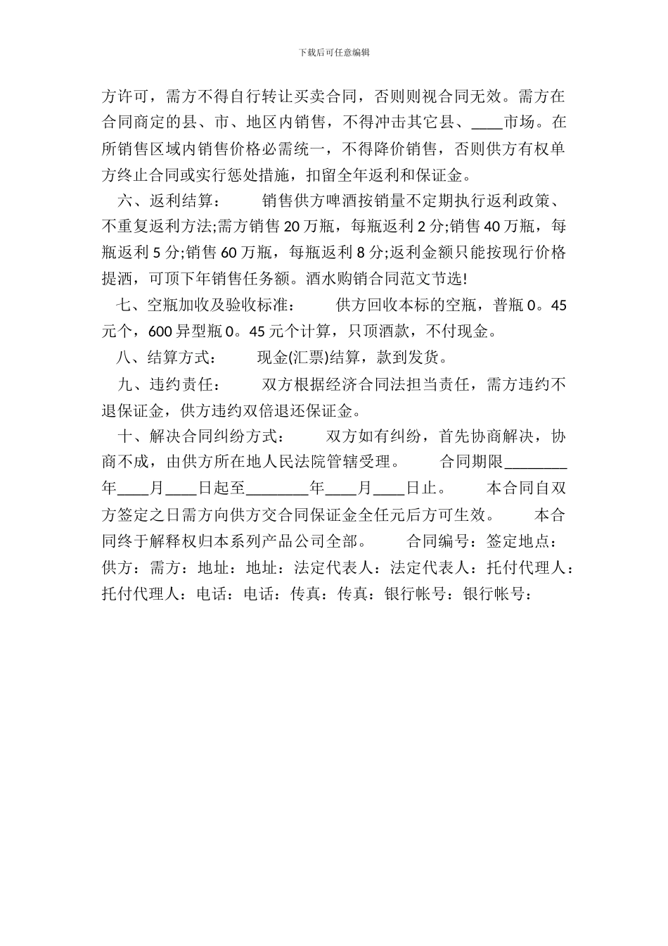 酒水购销合同格式_第3页