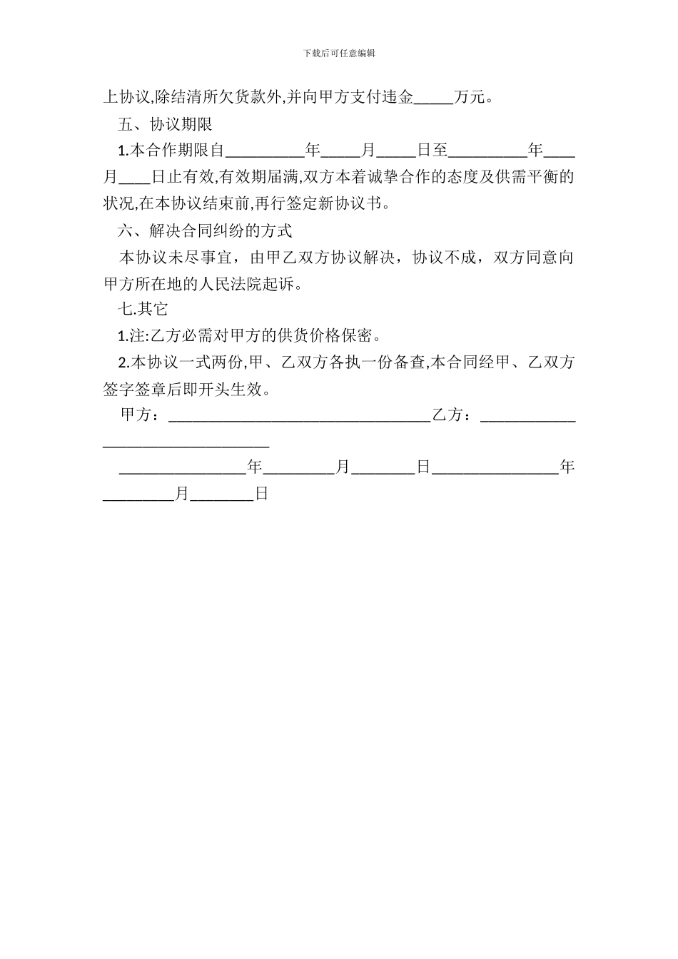 酒水购销合同简洁版简洁版范文_第3页