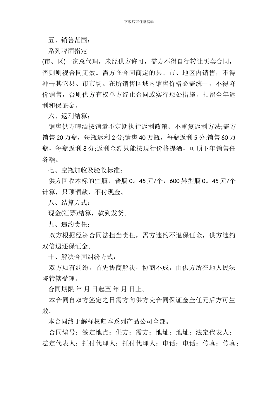 酒水购销合同范本-1_第3页