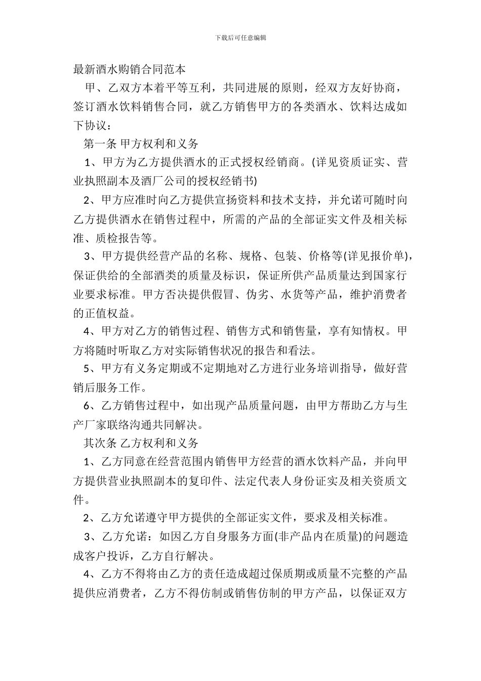 酒水购销合同范本_第2页