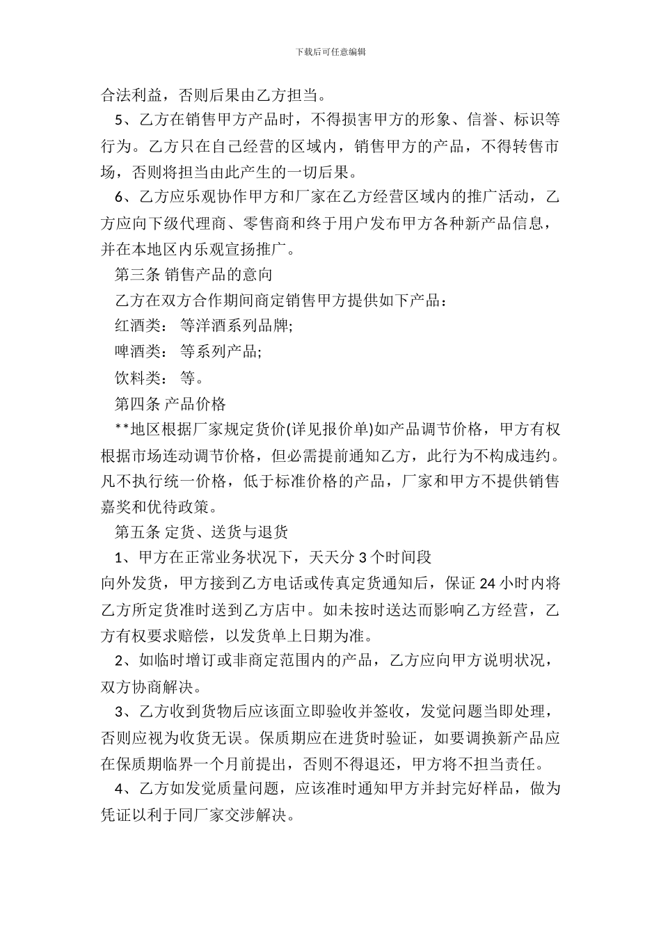 酒水购销合同范本_第3页