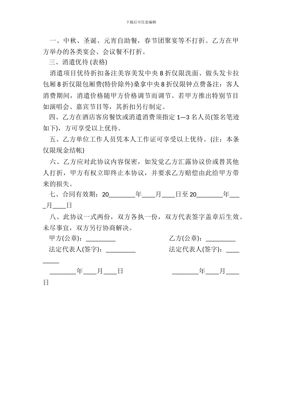 酒水销售合同通用版_第3页