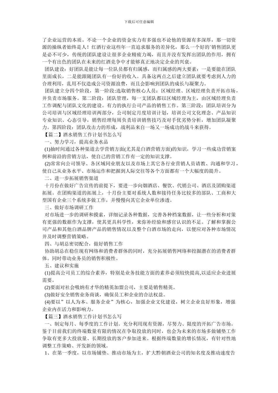 酒水销售工作计划书怎么写_第2页