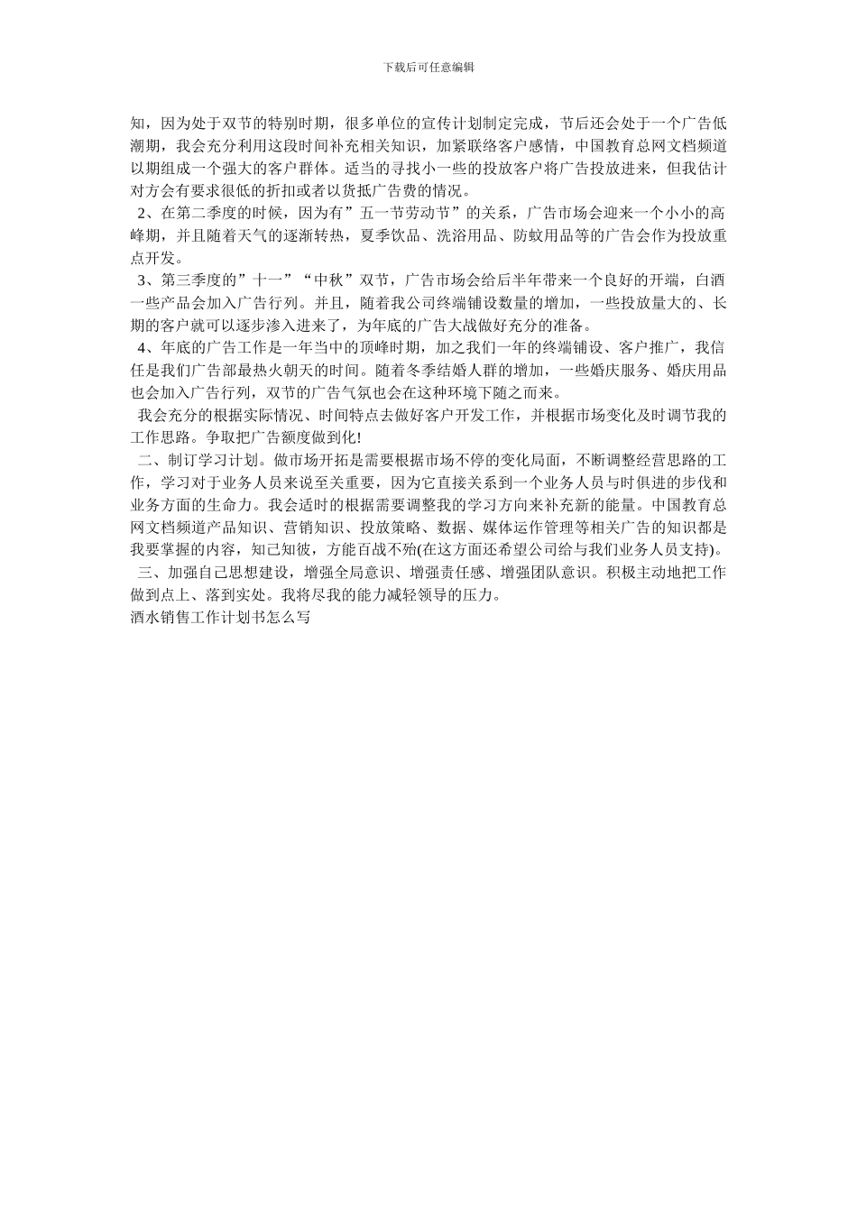 酒水销售工作计划书怎么写_第3页