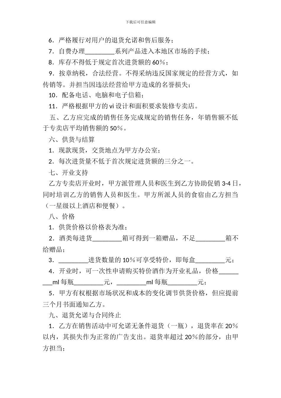 酒类专卖店加盟合同新_第3页