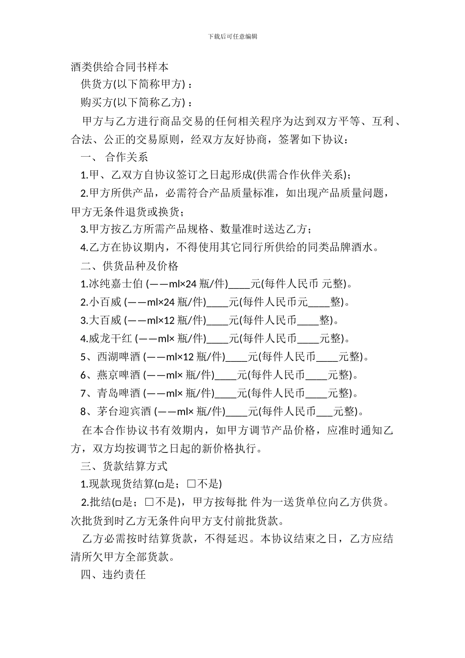 酒类供应合同书样本_第2页