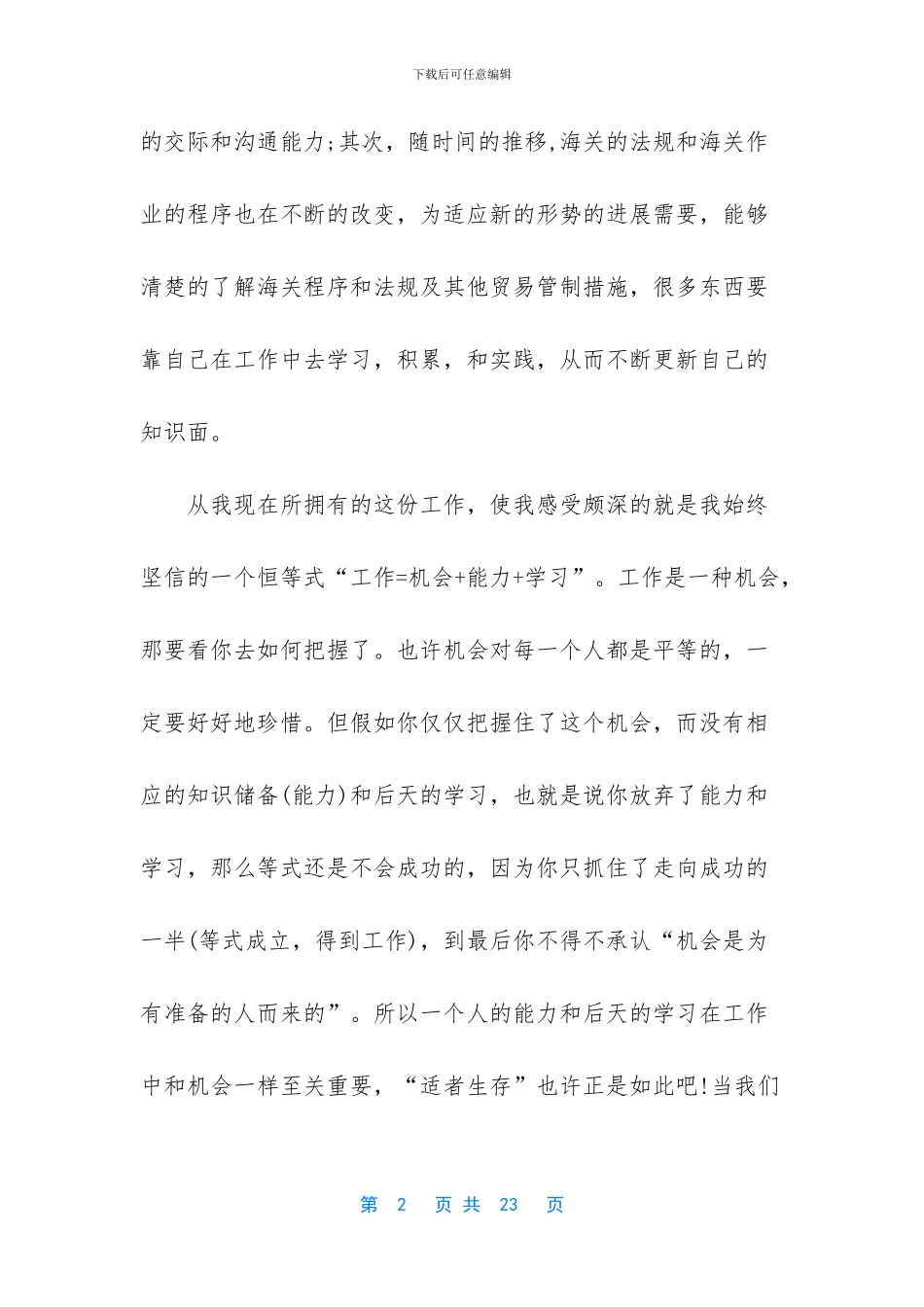 酒店餐饮部实习报告8篇_第2页