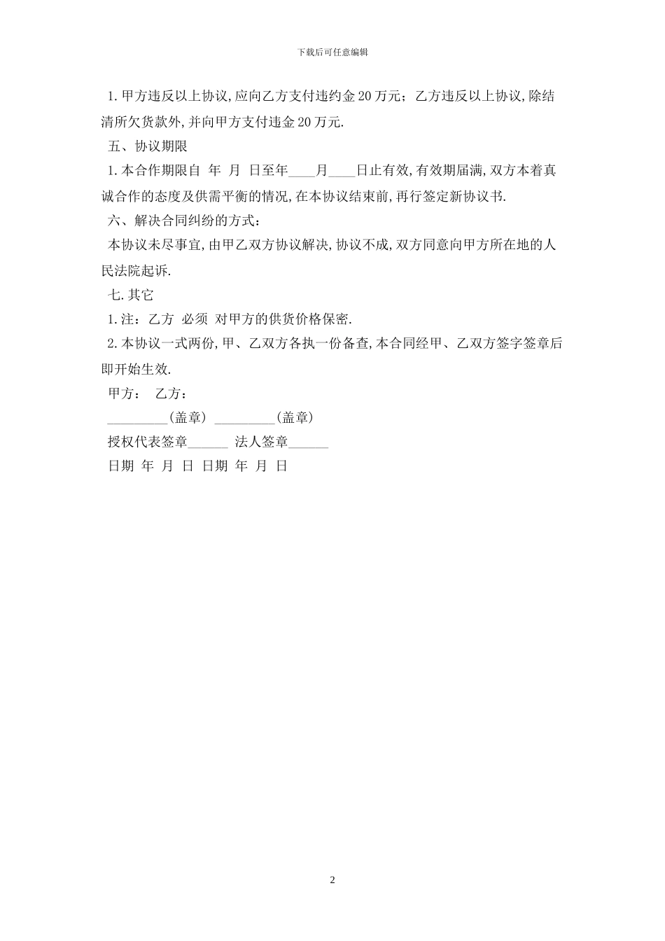 酒类供应合同样本2024最新版_第2页