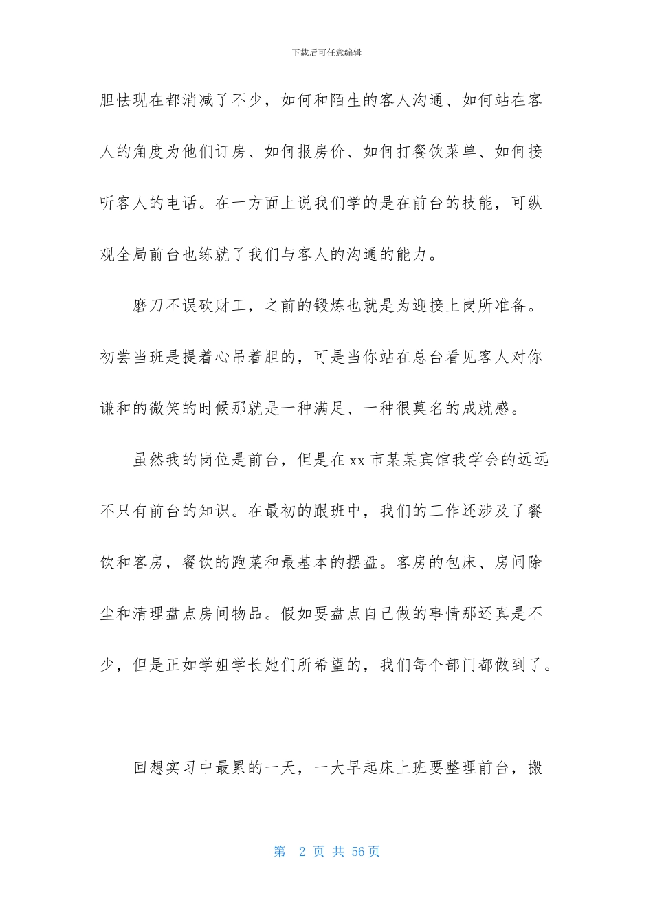 酒类实习报告汇编九篇_第2页