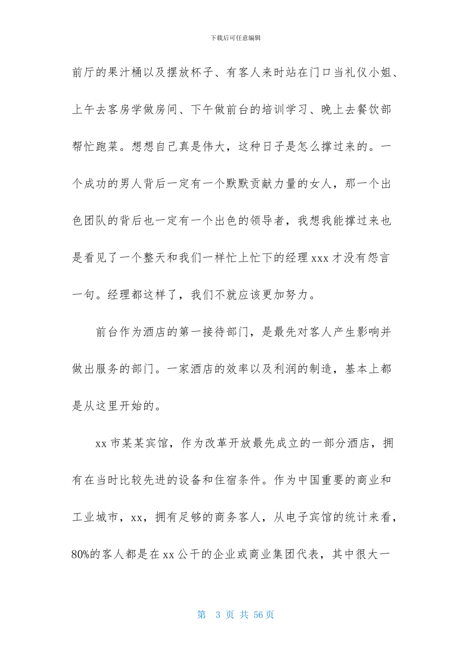 酒类实习报告汇编九篇_第3页