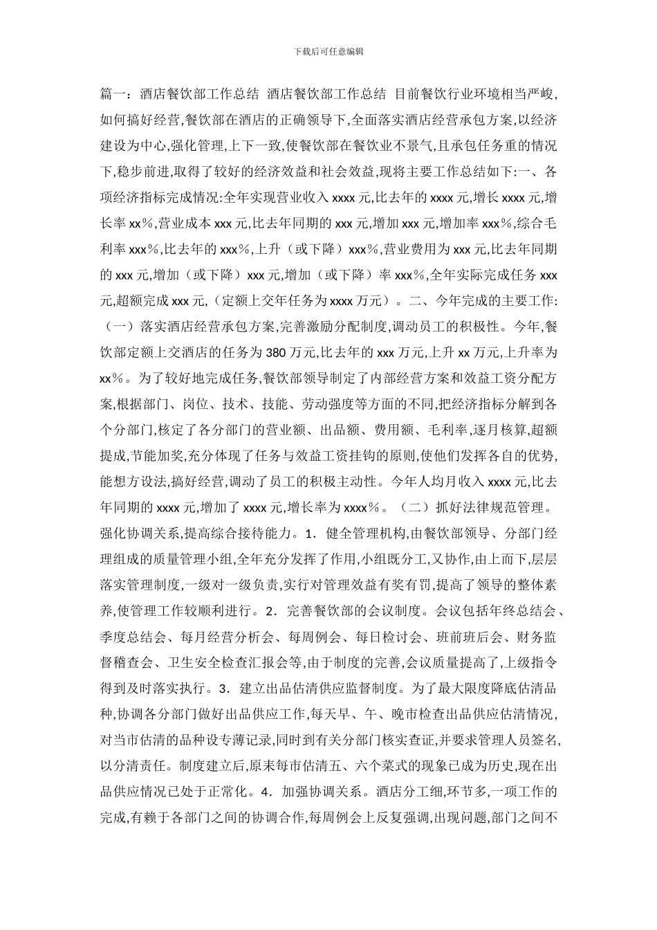 酒店餐饮部年终总结_第2页