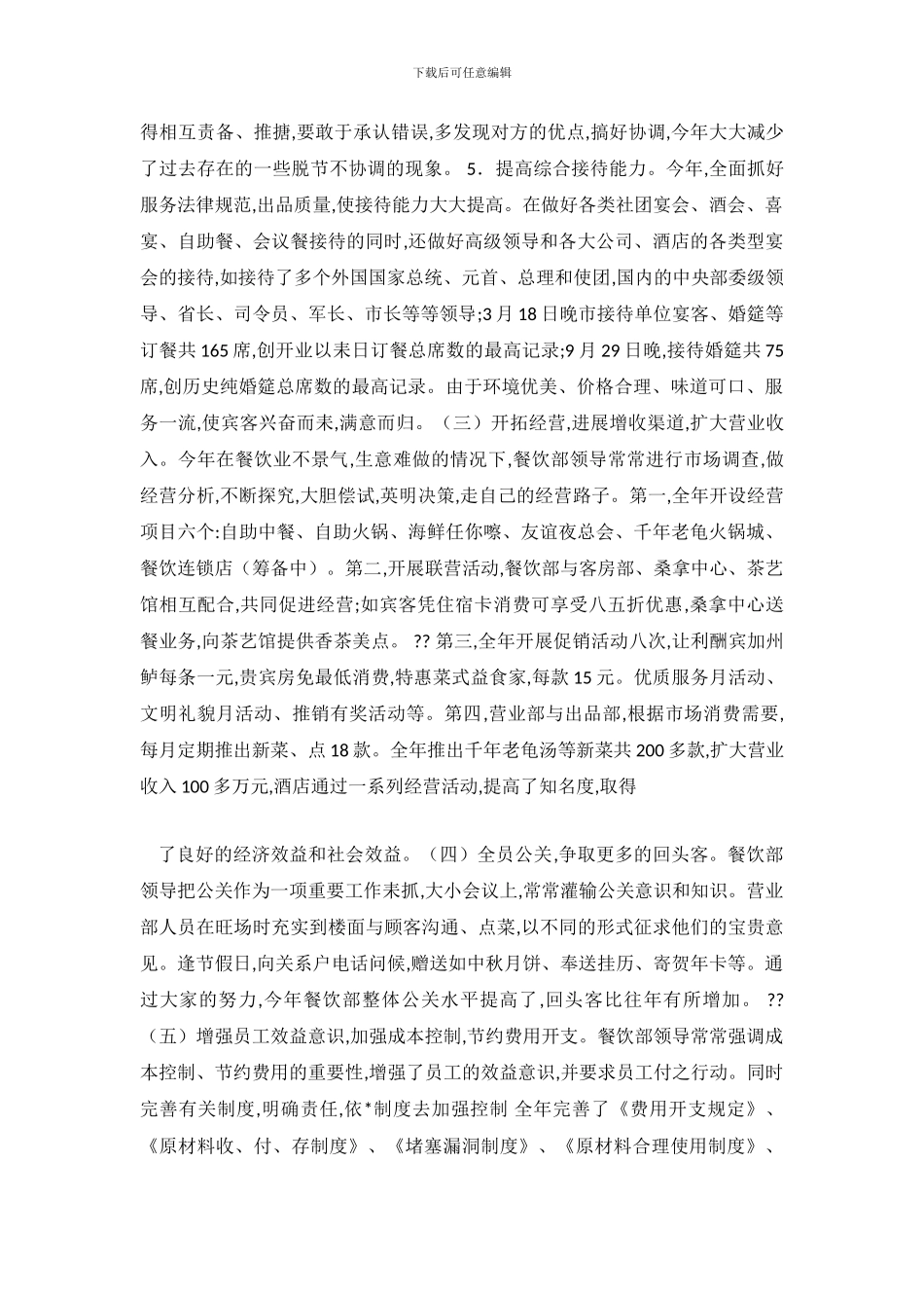 酒店餐饮部年终总结_第3页