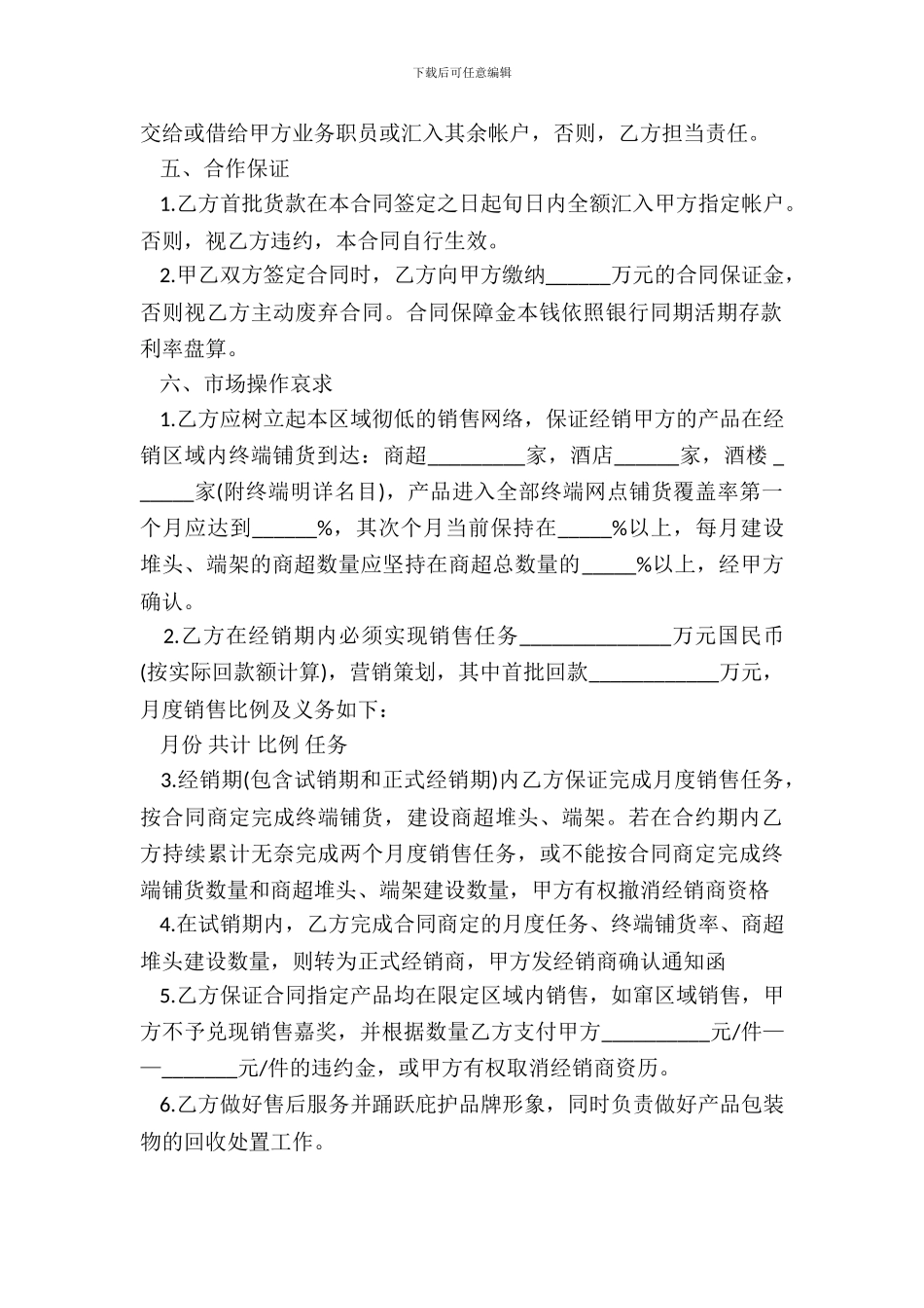 酒类经销合同书范本_第3页