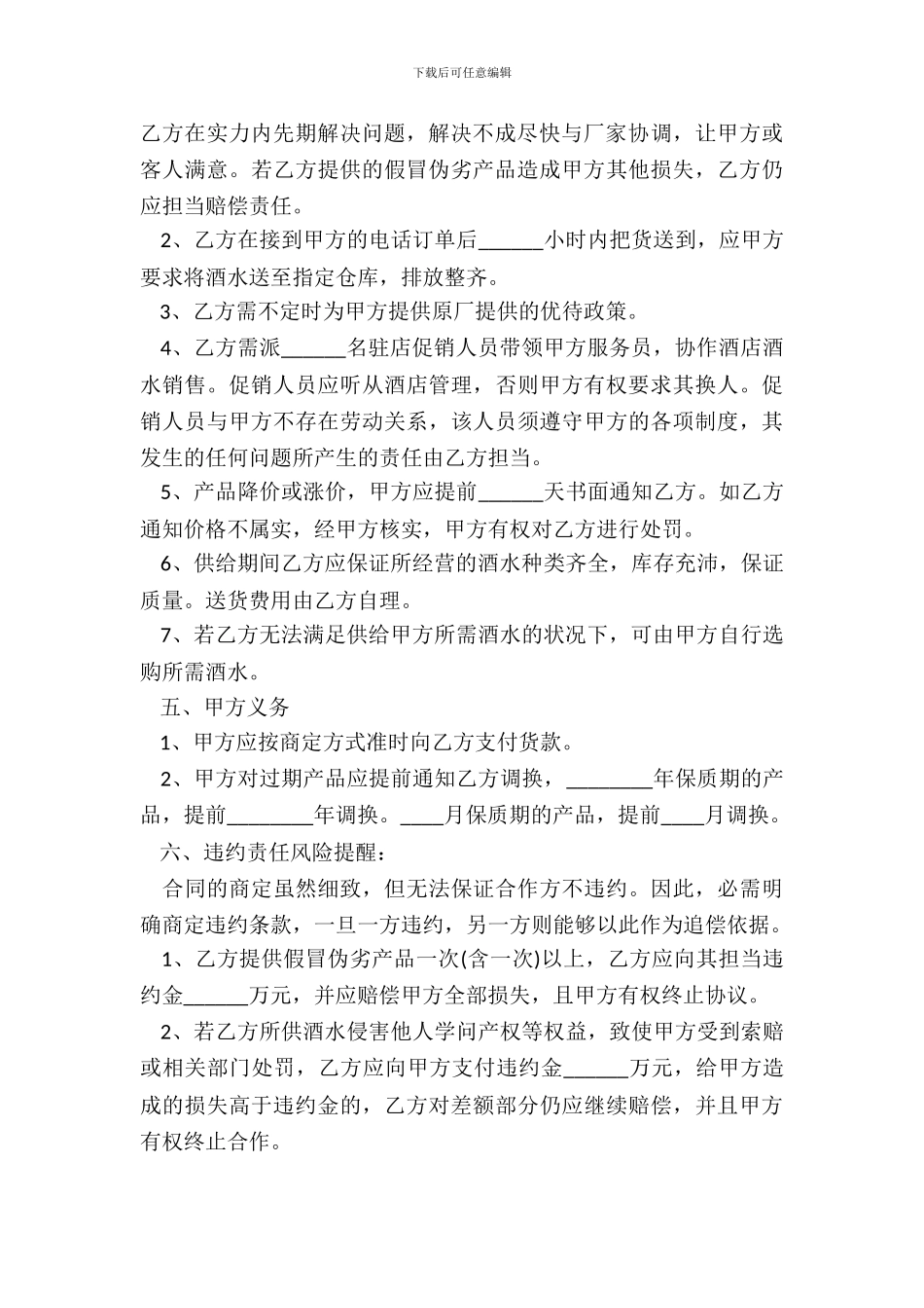 酒水合作协议书范本_第3页