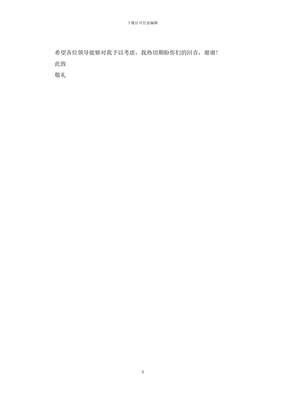 酒钢最新领导班子_第3页