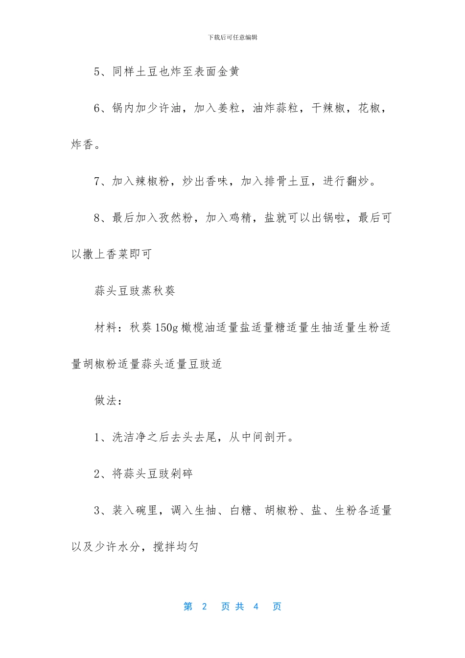 酱焖排骨的家常做法_第2页
