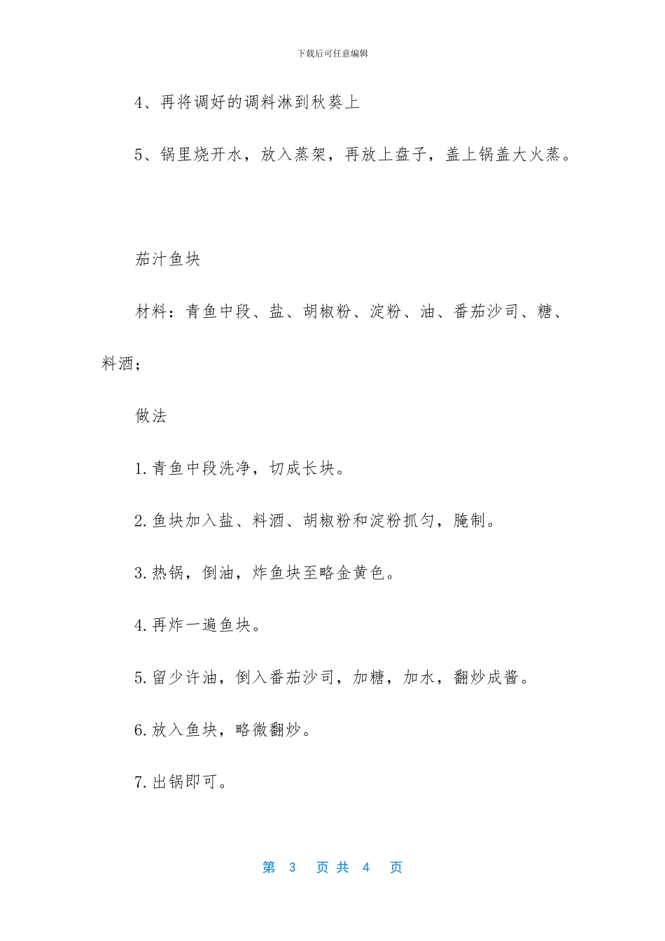 酱焖排骨的家常做法_第3页