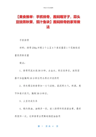 酱焖排骨的家常做法