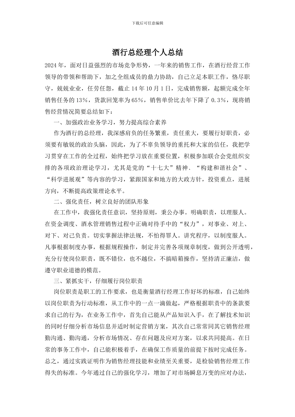 酒行总经理个人总结_第1页