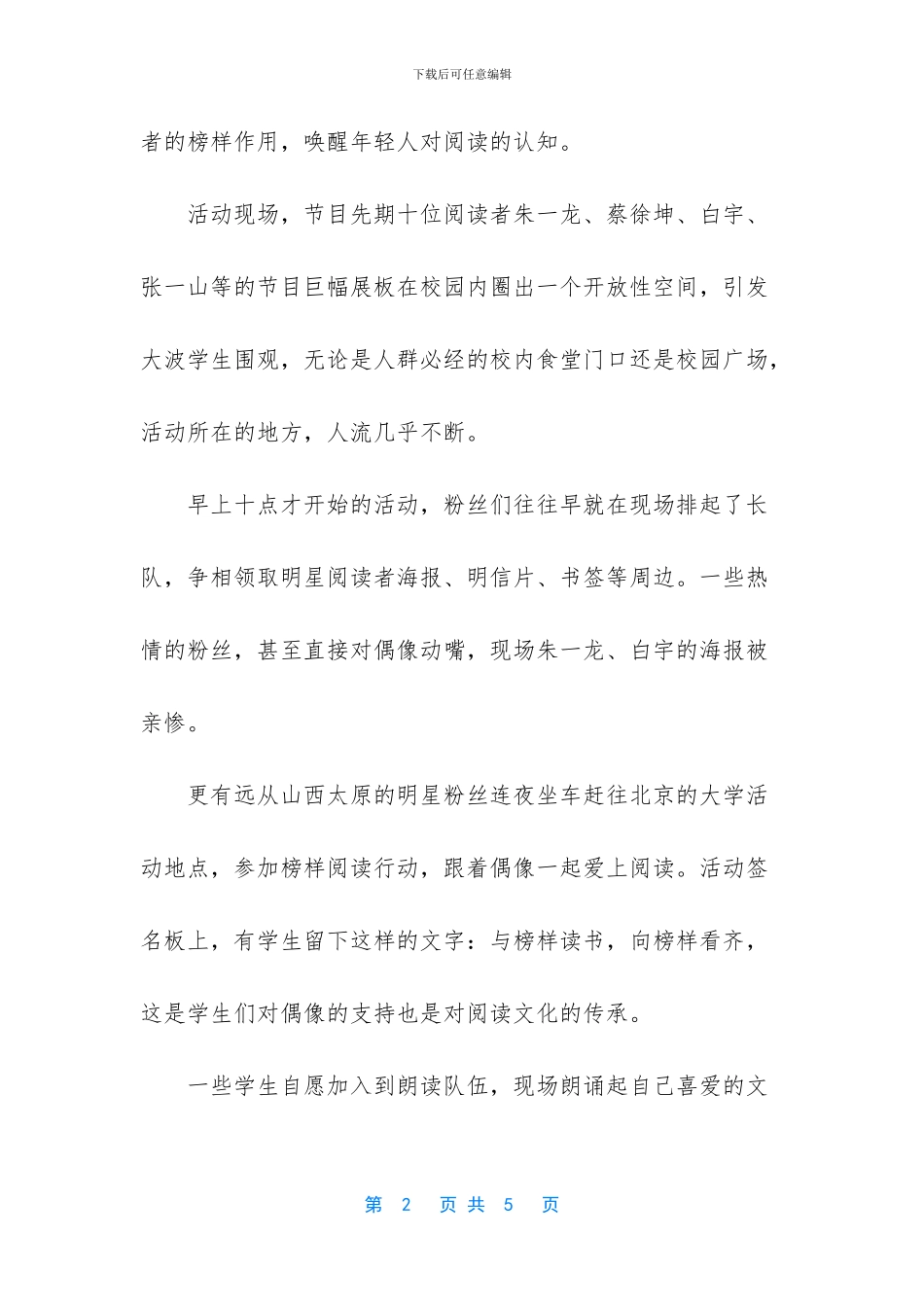 酷我音乐《榜样阅读》数百校联动_第2页