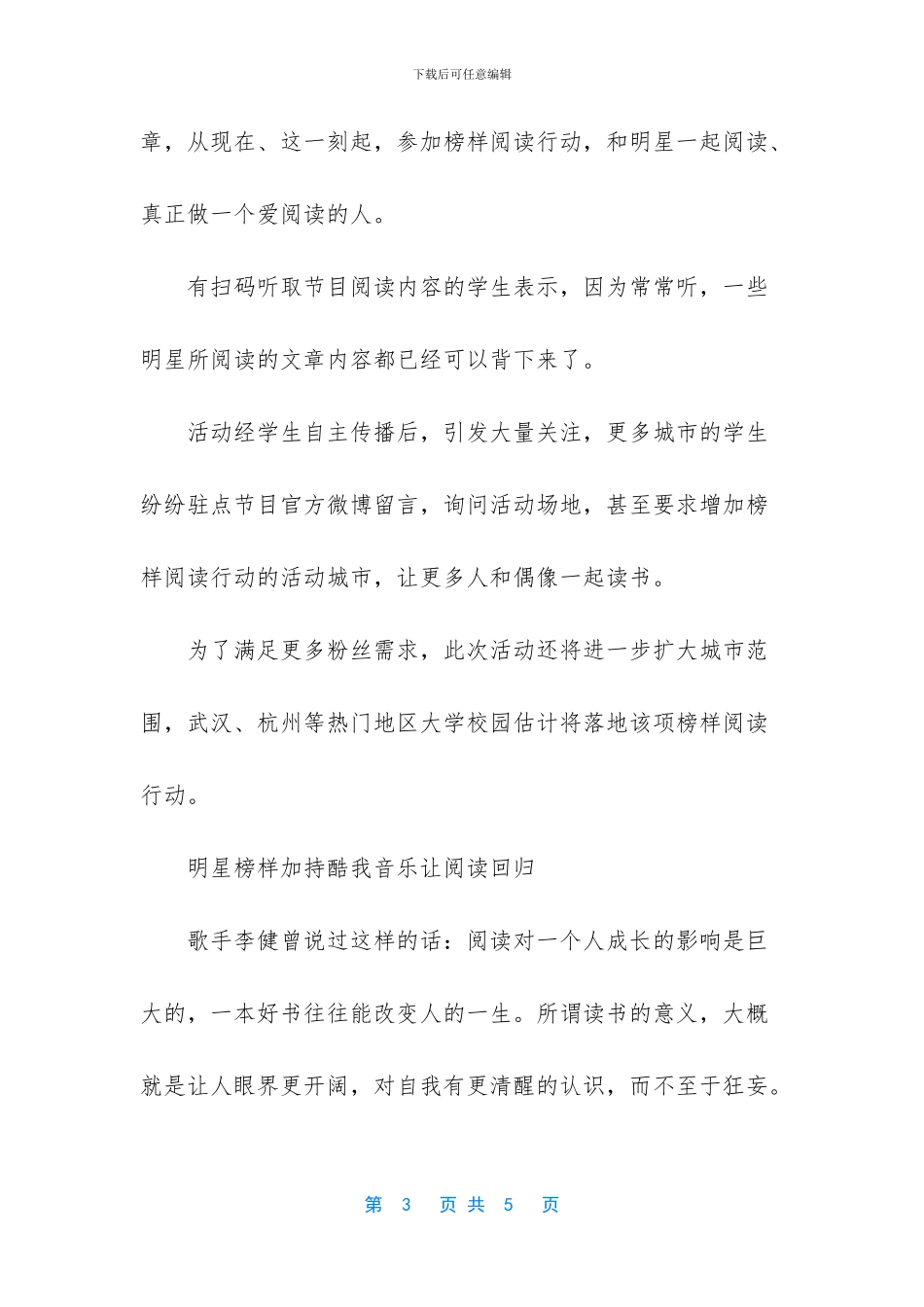 酷我音乐《榜样阅读》数百校联动_第3页