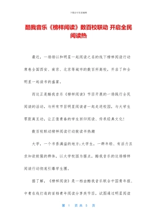 酷我音乐《榜样阅读》数百校联动
