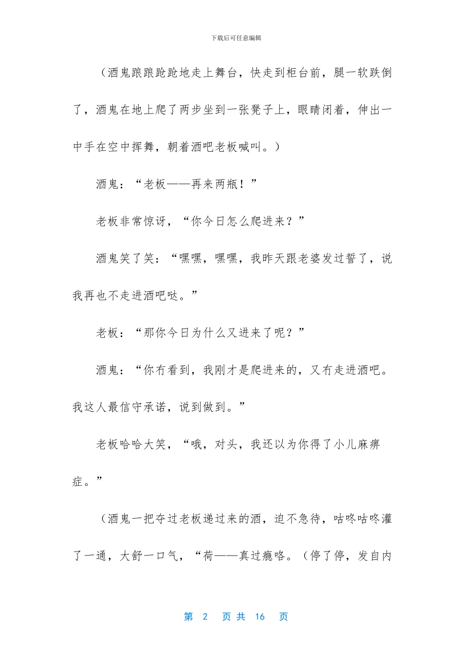 酒鬼是怎样的人_第2页