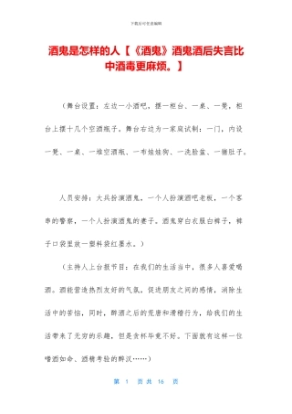 酒鬼是怎样的人