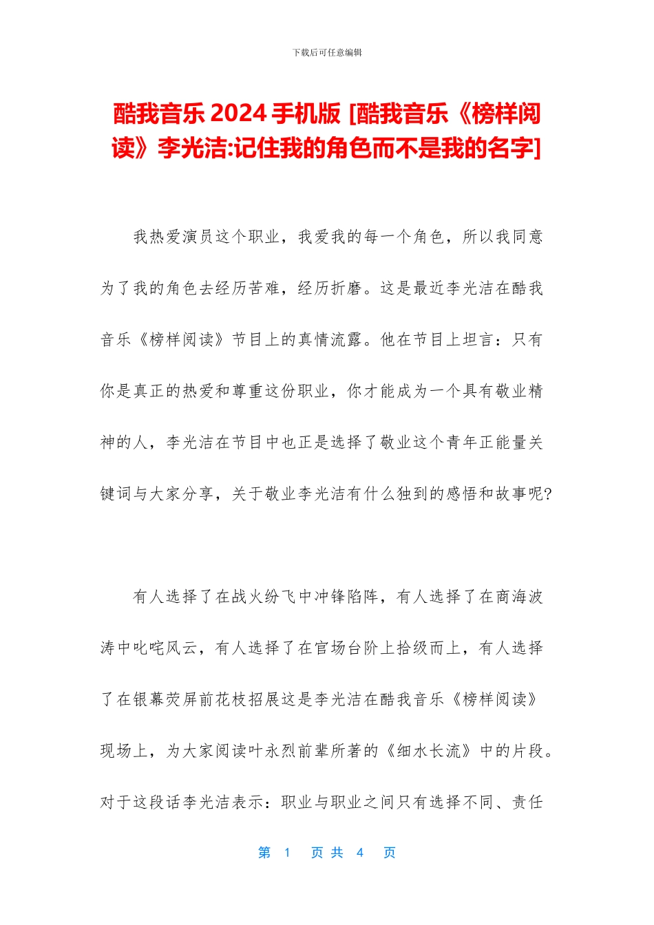 酷我音乐2024手机版_第1页