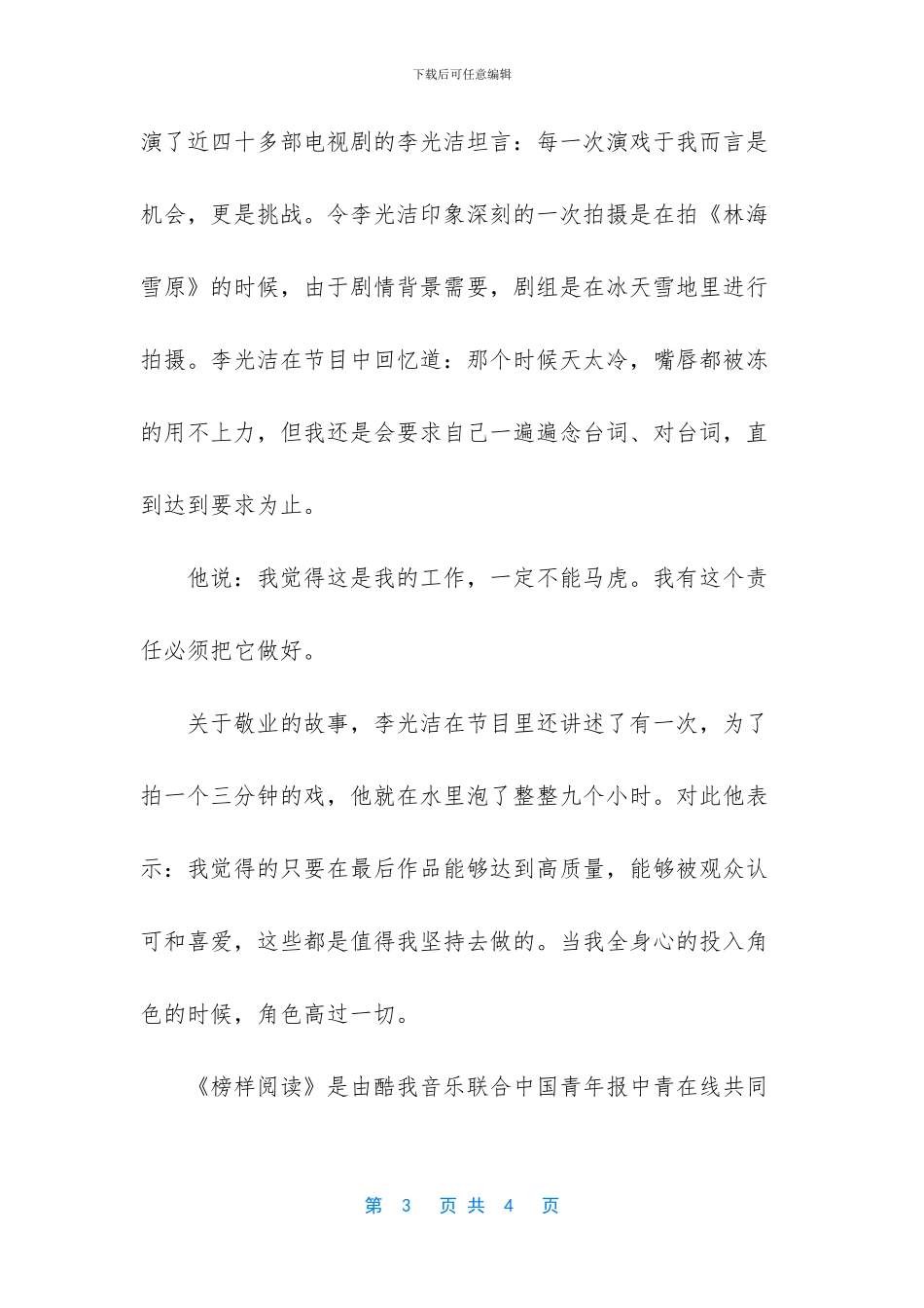 酷我音乐2024手机版_第3页