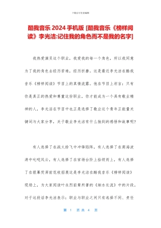 酷我音乐2024手机版